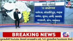 Gujarat Rain Alert, Weather Map Out: Yellow and Orange Alerts From September 12 to 14 | TV9Gujarati