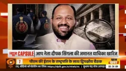 दिल्ली में जुटे Global Leaders | Yemen में बढ़ा तनाव | BRICS Summit | India | Putin | News Capsule