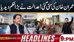 Imran Khan Gets Major Relief! Court Issues Big Order | 09PM Headlines | Public News