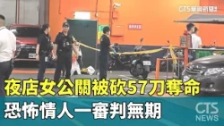 Nightclub Hostess Stabbed 57 Times; Ex-Boyfriend Sentenced to Life in First Trial | CTS News 07/2...