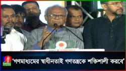 গণমাধ্যম যত নির্ভয়ে কাজ করবে, গণতন্ত্র তত শক্তিশালী হবে: রিজভী