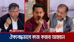 ‘পার্বত্য অঞ্চল ঘিরে রাজনৈতিক তৎপরতা ও ষড়যন্ত্র চলছে’ | Home Minister | Indigenous | News | JamunaTV