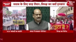 Parliament Monsoon Session News: Opposition uproar in Lok Sabha, what did Speaker Om Birla say?
