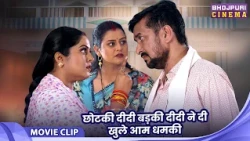 Action Special - Movie Video - छोटकी दीदी बड़की दीदी ने दी खुले आम धमकी - Chhotki Didi Badki Didi