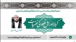 04 - Musalmanon Mein Ilahiyat-e-Quod Ka Phelaw Aur Us Ke Asbab | Karbala aur Ahl-e-Quood Ki Nafsiyat