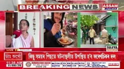 শোকস্তব্ধ আছাম টকছৰ পৰিয়াল