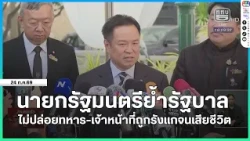 Prime Minister stresses government will not allow soldiers and officials to be bullied to the poi...