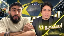 استدیو۱۱- گفتگوی ویژه با خالد هوتک مدالیست افغانستان در ۳ دوره بازی‌های آسیایی