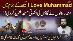 I Love Mohammad SAW Likhne k Juram me Mandir Walon ne Masjid Gira Di |Surat e Haal With Yousuf Siraj