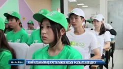Абай ауданының жастарымен ашық форматта кездесу
