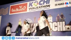 വാക്കറൂ കോഴിക്കോട് വാക്കത്തോൺ 2026: രജിസ്ട്രേഷൻ തുടരുന്നു | WalkerooKozhikodeWalkathon