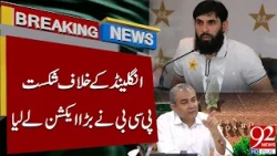 Pakistan vs England Test Series Match - PCB Takes Major Action | Breaking News | 92NewsHD