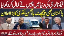 China’s Tech Revolution Stuns World | Mohsin Naqvi’s Big Announcement | Javed Ch Reveals | Moaqaf