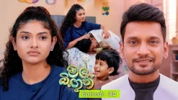 Mal Bingun (මල් බිඟුන්) | Episode 32 - (2026-09-01) | ITN