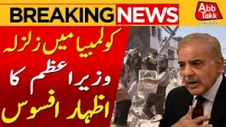 Earthquake Strikes Colombia | PM Shehbaz Sharif Expresses Condolences | Breaking News | Abbtakk News