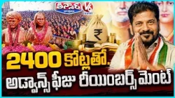 Govt To Pay Fee Reimbursement In Advance, Announces CM Revanth To Avoid Student Hardship |V6Teenmaar
