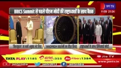 BRICS समिट से पहले पीएम मोदी की राष्ट्राध्यक्षों के साथ बैठक | JAN TV