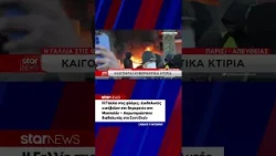 Γαλλία: Εισβολή διαδηλωτών στο δημαρχείο της Μασσαλίας – Ακρωτηριάστηκε διαδηλωτής στο Σεντ Ετιέν