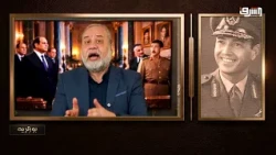صدمة داخل مصر .. السيسي يعلن فجأة: "سأترك الحكم" ! ..حلقة جديدة من برنامج بورترية مع ماجد عبدالله