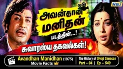 Avandhan Manidhan (1975) Movie Facts | Part - 04 | The History of Sivaji Ganesan | Ep - 540 | Raj Tv
