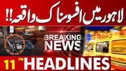 Tragic Incident in Lahore! | Heavy Rain | Petrol | Weather | 11PM Headlines | Lahore News HD
