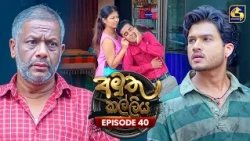 Amuthu Kalliya (අමුතු කල්ලිය) | Episode 40 | 11th August 2026 | Swarnavahini TV