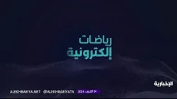 رياضات إلكترونية | تهديدات صوتية عبر لعبة "فورتنايت" تقود صاحبها إلى الاعتقال