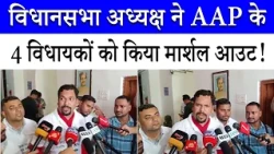 AAP के 4 विधायकों को किया मार्शल आउट | Delhi Vidhansabha | Monsoon Session