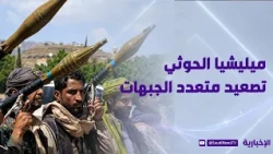 تصعيد حوثي متعدد الجبهات.. عدوان بري وبحري
