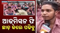 Khabar Odisha: କେଜିରୁ ପିଜି ମାଗଣା ଶିକ୍ଷା ପ୍ରହସନ | Delta College Students Oppose Re-Admission Fees