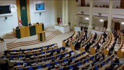 პოლიტიკური განცხადებები პარლამენტში