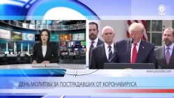 Трамп объявил день молитвы
