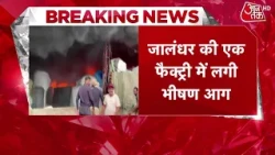 Jalandhar Fire News: Massive fire breaks out at Jalandhar factory, thick smoke engulfs the area |...