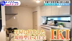 [Business Trend] KI-Star Real Estate Co., Ltd. (Broadcast on August 27, 2026) [Chiba TV Official]