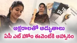పట్టుదలతో సాహిత్యంలో సంచలనం.. యువ రచయిత్రికి గవర్నర్ ప్రత్యేక ఆహ్వానం || Yuva