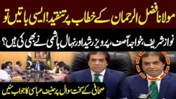 Hanif Abbasi Reacts to Tough Question on Maulana Fazlur Rehman's Speech | Public News