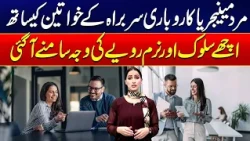 Why Male Managers Treat Female Employees More Kindly? | Study Reveals | City 41