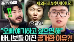 ＂제작진 분들이 앞에 있는데💦＂ 크루즈 타고 신혼여행 떠난 빠니보틀이 방송에서 여자친구 최초로 공개한 이유ㄷㄷ｜냉장고를 부탁해｜JTBC 250824 방송