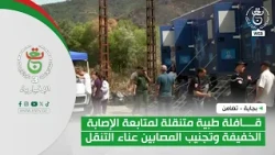 بجاية - تضامن | قافلة طبية متنقلة لمتابعة الإصابة الخفيفة وتجنيب المصابين عناء التنقل