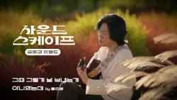 늦은 후회, "그렇게 널 보내는 게 아니었는데" by 홍진영