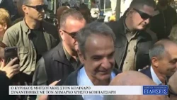 Ο ΚΥΡΙΑΚΟΣ ΜΗΤΣΟΤΑΚΗΣ ΣΤΟΝ ΚΟΛΙΝΔΡΟ - ΣΥΝΑΝΤΗΘΗΚΕ ΜΕ ΤΟΝ ΔΗΜΑΡΧΟ ΧΡΗΣΤΟ ΚΟΜΠΑΤΣΙΑΡΗ