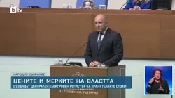 Радев: Правим централен електронен регистър за цените на храните