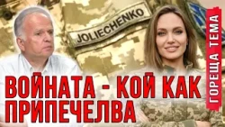 Светът вече не слуша Зеленски, въпреки тарифата от 50 000 долара за възхвала на Украйна