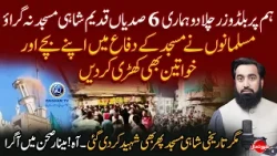 Demolition of 600-Year-Old Shahi Mosque in India | Surat e Haal With Yousuf Siraj