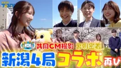 [Exclusive Coverage] Announcer Hashimoto participates in a dream collaboration with four Niigata ...