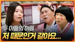I feel like my son's pain is my fault, and I'm so sorry..🥲 [Ask Anything] | KBS Joy Broadcast 08/...