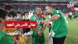 Wara'hum Show | Crown Prince Cup Final .. Al-Arabi vs. Kuwait