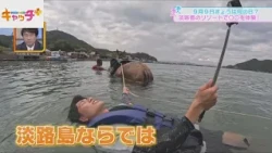 【アナまる】9月9日きょうは何の日？　淡路島のリゾートで〇〇を満喫！