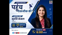II Pahunch Taknik Ki II Guest - Surbhi Kansal Producer - Sahanawaz Raza