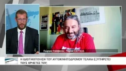 Ανακοίνωση από τους εργαζόμενους της Εγνατίας Οδός Α.Ε. μετά την ιδιοτικοποίηση